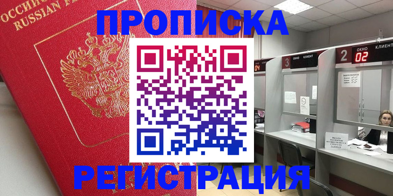 временная регистрация недорого в Жирновске